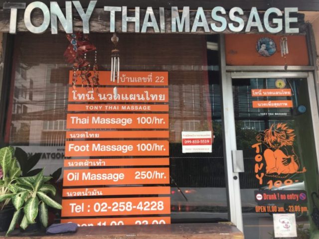 トニータイマッサージ