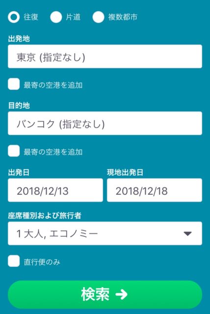 スカイスキャナー