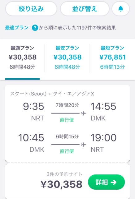 スカイスキャナー