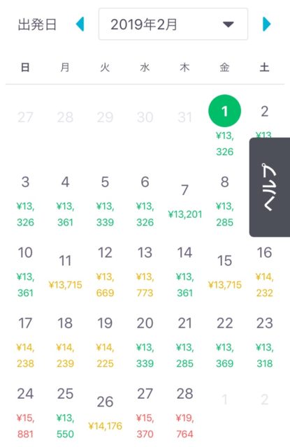 スカイスキャナー