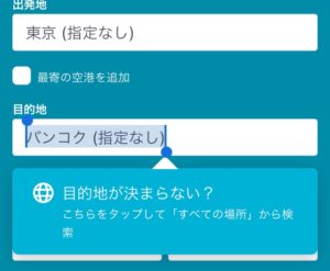 スカイスキャナー