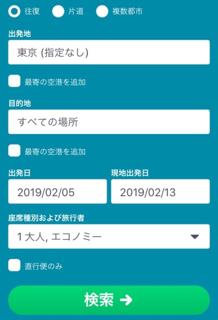 スカイスキャナー