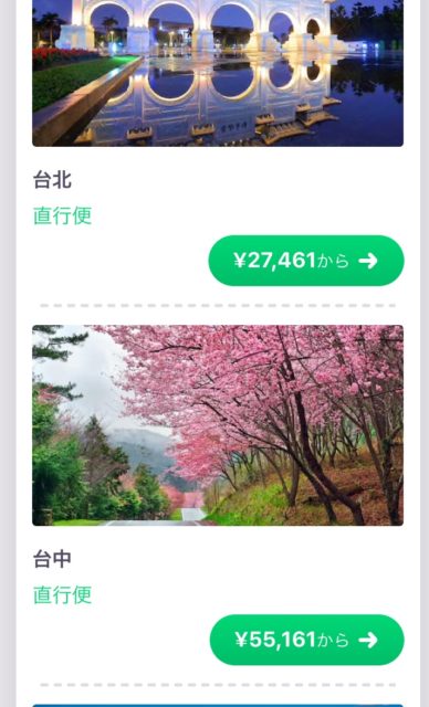 スカイスキャナー