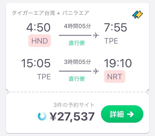 スカイスキャナー