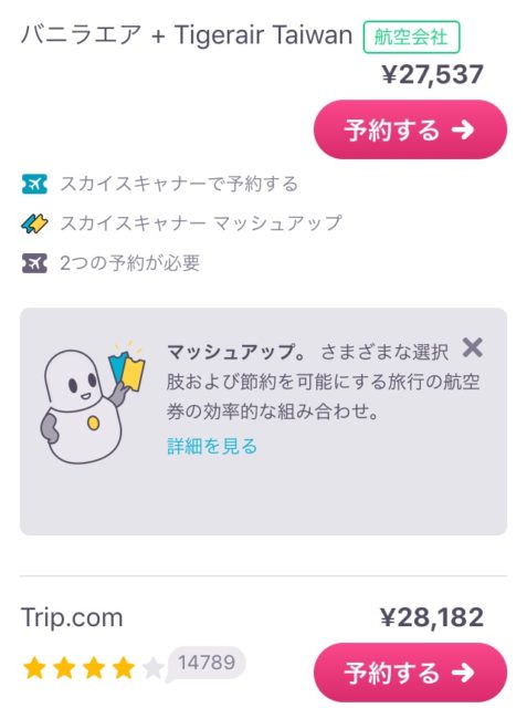 スカイスキャナー