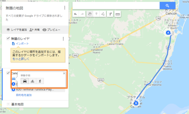 移動手段を選択