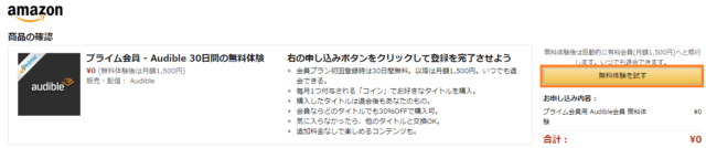 無料体験を試す