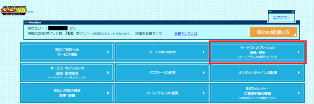 サービスオプションの削除