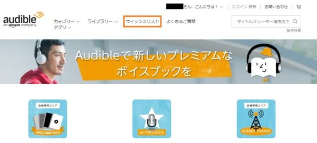 ウィッシュリスト