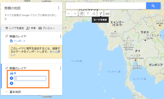 出発地と目的地を入力