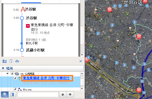 名前なしチェック路線名確認