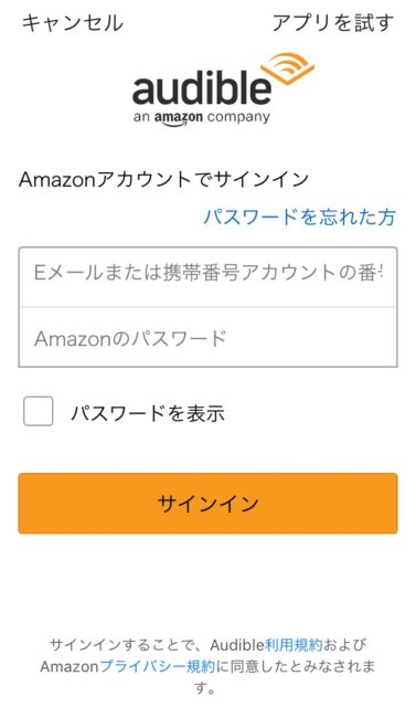 オーディブルアプリ