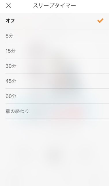 スリープタイマー