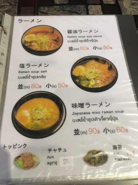 友達ラーメン