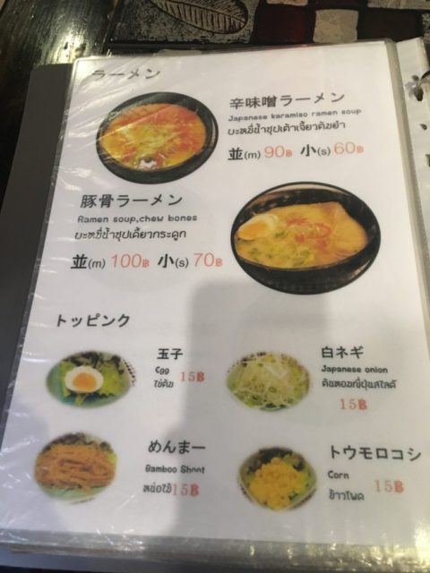 友達ラーメン