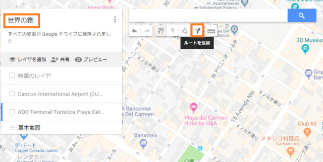 ルート追加タイトルをつけておく