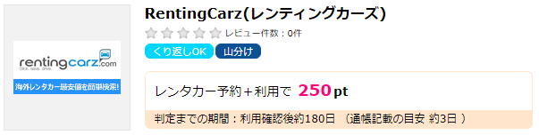 レンティングカーズ