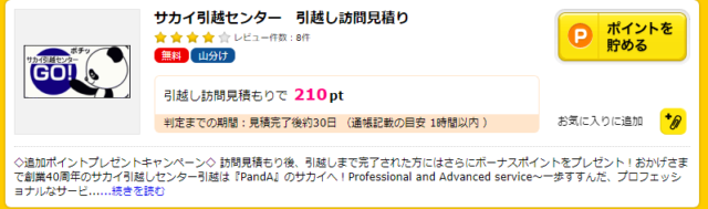 引っ越し見積もり