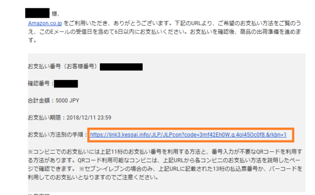 お支払い番号のお知らせ