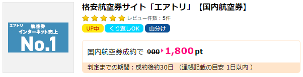 エアトリ国内航空券