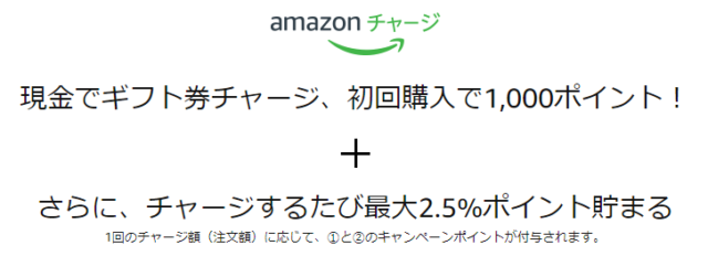 Amazonチャージ