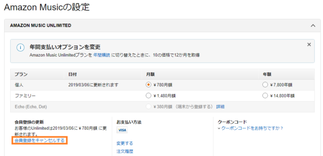 amazon music unlimited退会手順