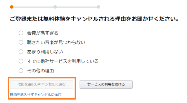 amazon music unlimited退会手順