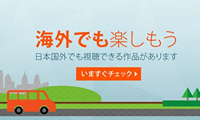 プライムビデオ