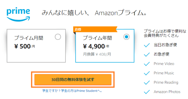 Amazonプライム