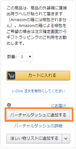 バーチャルダッシュ
