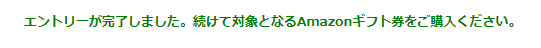 エントリー完了