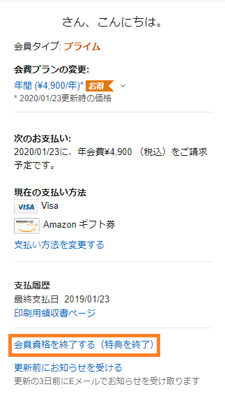 Amazonプライム