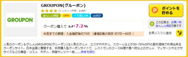 グルーポン