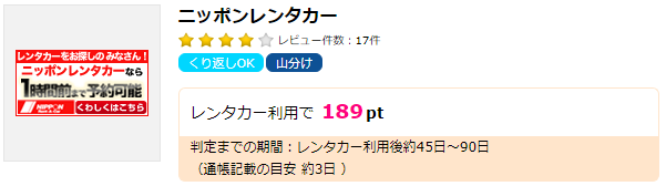 ニッポンレンタカー