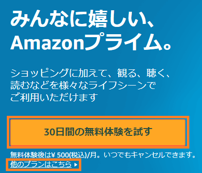 Amazonプライム