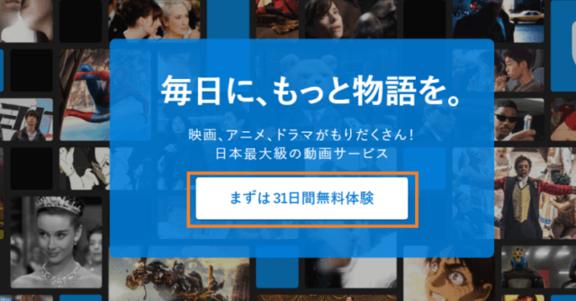 Unext31日無料トライアル