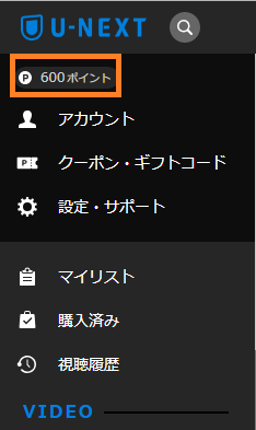 U-NEXTポイント