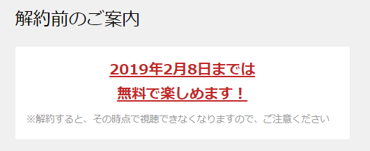 U-NEXT解約前のご案内