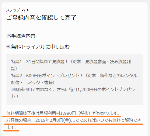 Unext31日無料トライアル内容確認