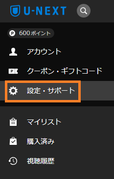 U-NEXT設定・サポート