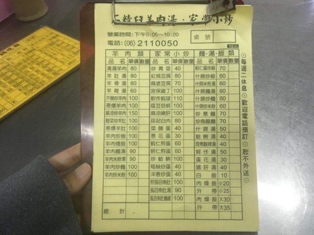 石精臼羊肉湯&家常小炒