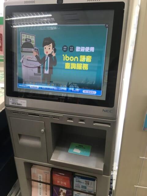 台湾セブンイレブンSIMカード