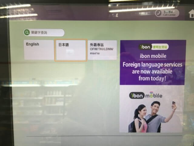 台湾セブンイレブンibon