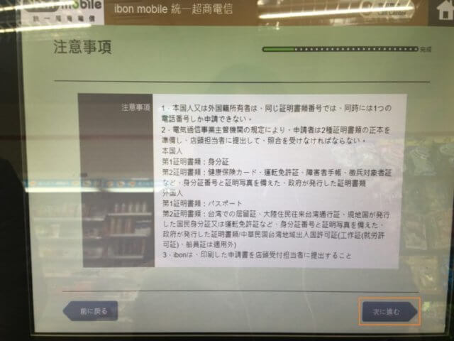 台湾セブンイレブンibon