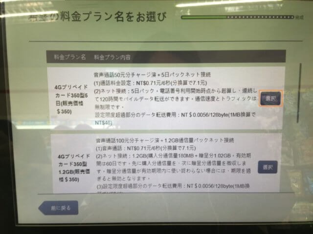 台湾セブンイレブンibon