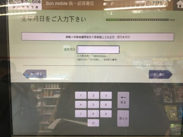 台湾セブンイレブンibon