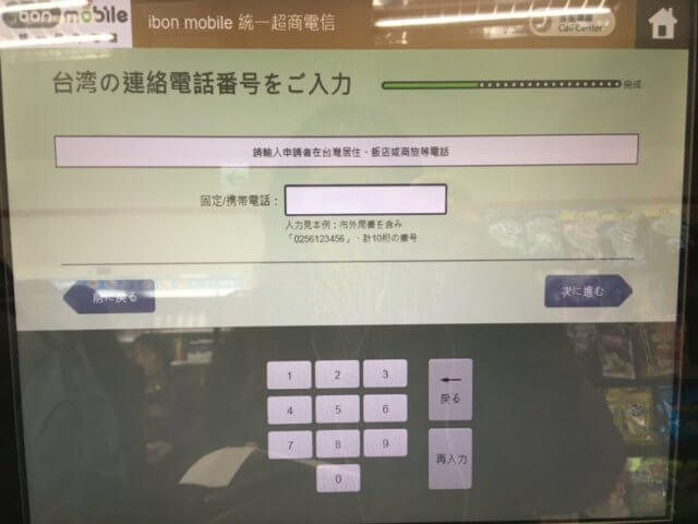 台湾セブンイレブンibon