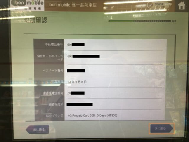 台湾セブンイレブンibon