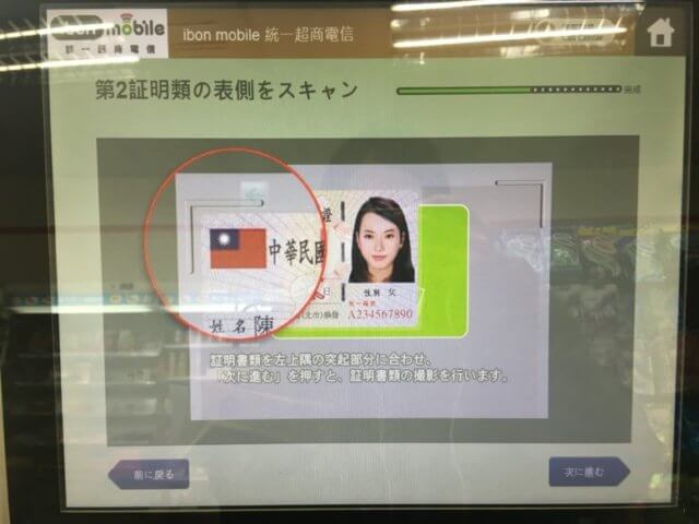 台湾セブンイレブンibon