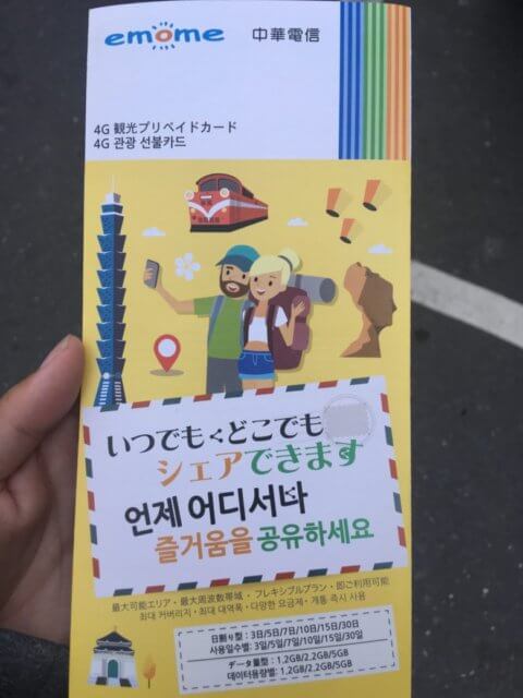 中華電信観光SIMカード